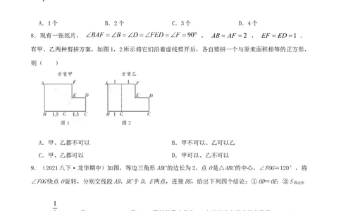 专题06图形的平移与旋转（原卷版）-八年级数学下册压轴题专题精选汇编（北师大版）_北师大初中数学_8下-北师大版初中数学_旧版-可参考_06专项讲练