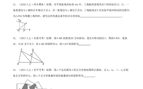 专题06图形的平移与旋转（原卷版）-八年级数学下册压轴题专题精选汇编（北师大版）_北师大初中数学_8下-北师大版初中数学_旧版-可参考_06专项讲练