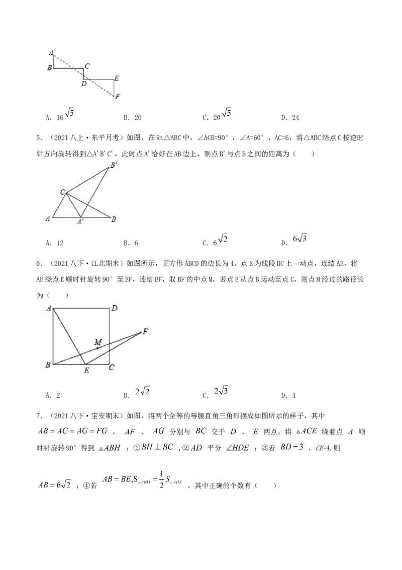 专题06图形的平移与旋转（原卷版）-八年级数学下册压轴题专题精选汇编（北师大版）_北师大初中数学_8下-北师大版初中数学_旧版-可参考_06专项讲练