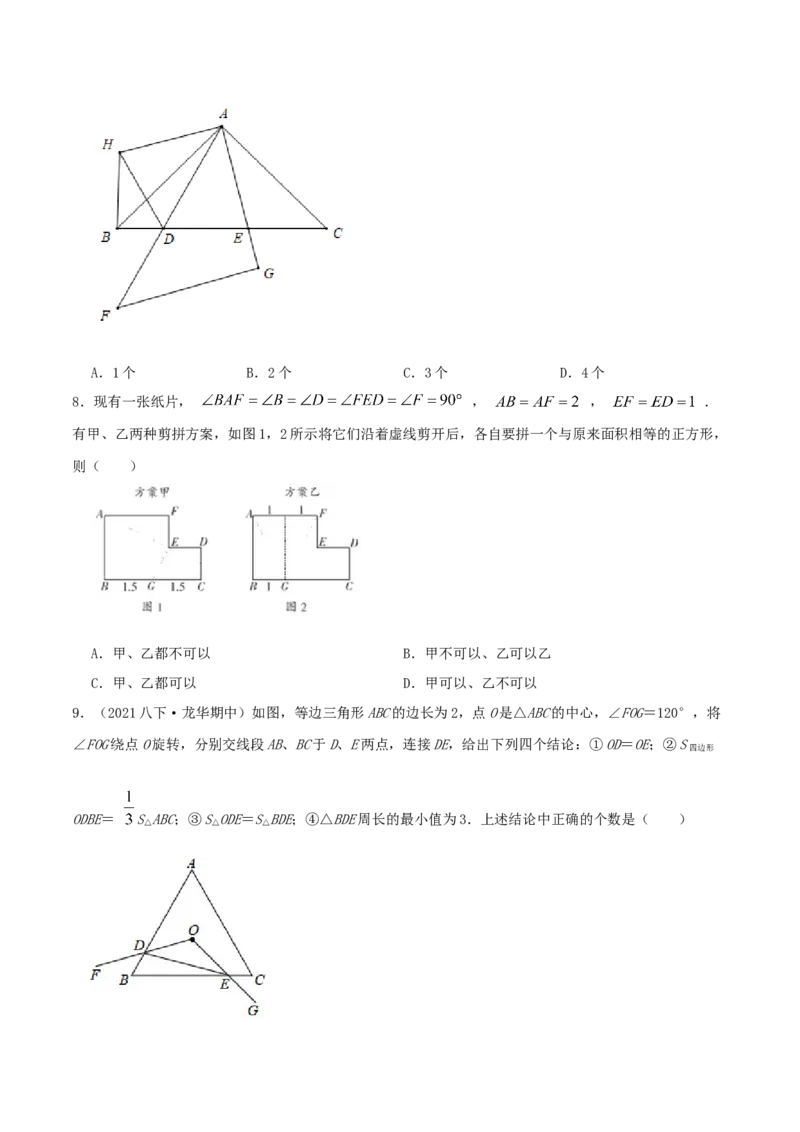 专题06图形的平移与旋转（原卷版）-八年级数学下册压轴题专题精选汇编（北师大版）_北师大初中数学_8下-北师大版初中数学_旧版-可参考_06专项讲练