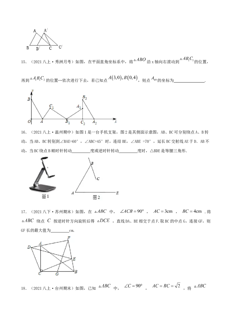 专题06图形的平移与旋转（原卷版）-八年级数学下册压轴题专题精选汇编（北师大版）_北师大初中数学_8下-北师大版初中数学_旧版-可参考_06专项讲练