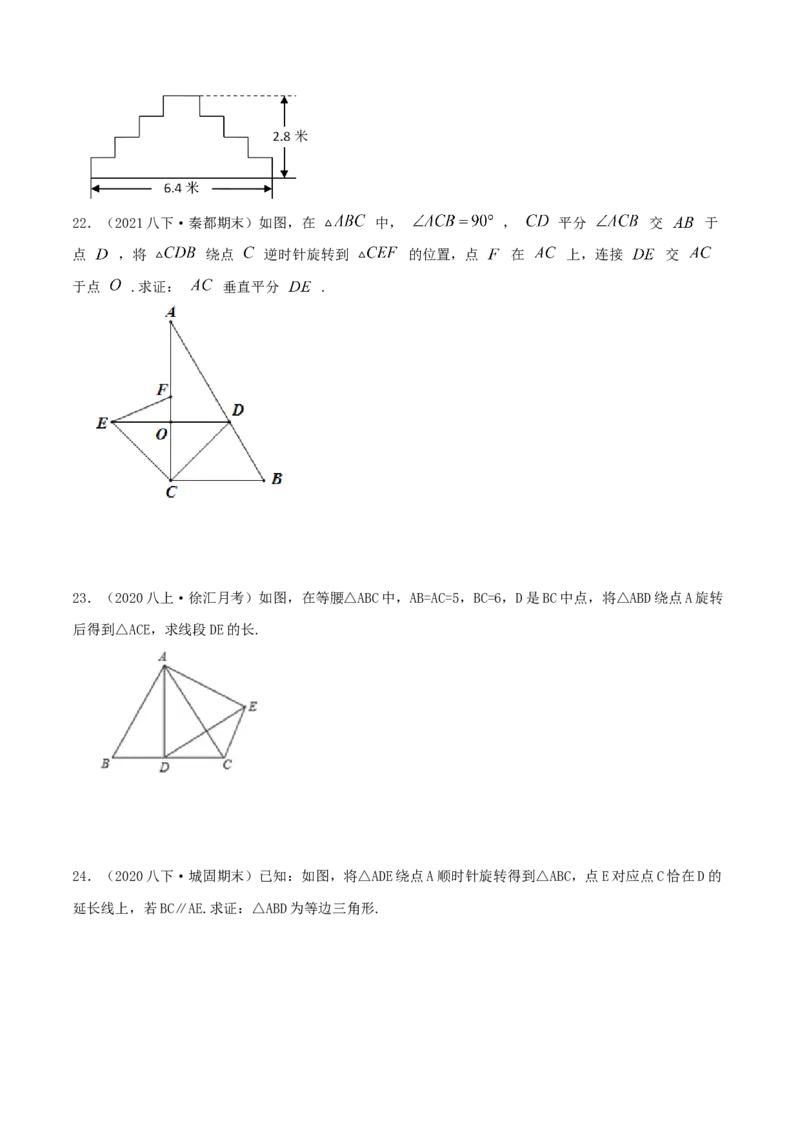 专题06图形的平移与旋转（原卷版）-八年级数学下册压轴题专题精选汇编（北师大版）_北师大初中数学_8下-北师大版初中数学_旧版-可参考_06专项讲练