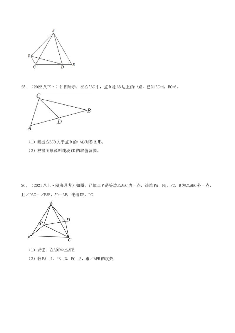 专题06图形的平移与旋转（原卷版）-八年级数学下册压轴题专题精选汇编（北师大版）_北师大初中数学_8下-北师大版初中数学_旧版-可参考_06专项讲练