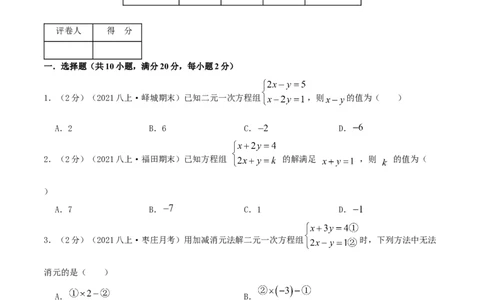 专题08求解二元一次方程组（原卷版）_北师大初中数学_8上-北师大版初中数学_旧版_06专项讲练_挑战压轴题2022-2023学年八年级数学上册压轴题专题精选汇编（北师大版）