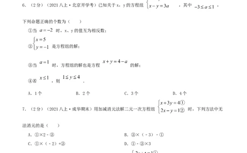 专题08求解二元一次方程组（原卷版）_北师大初中数学_8上-北师大版初中数学_旧版_06专项讲练_挑战压轴题2022-2023学年八年级数学上册压轴题专题精选汇编（北师大版）
