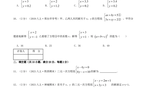 专题08求解二元一次方程组（原卷版）_北师大初中数学_8上-北师大版初中数学_旧版_06专项讲练_挑战压轴题2022-2023学年八年级数学上册压轴题专题精选汇编（北师大版）