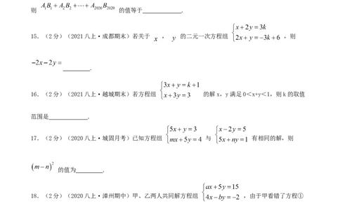 专题08求解二元一次方程组（原卷版）_北师大初中数学_8上-北师大版初中数学_旧版_06专项讲练_挑战压轴题2022-2023学年八年级数学上册压轴题专题精选汇编（北师大版）