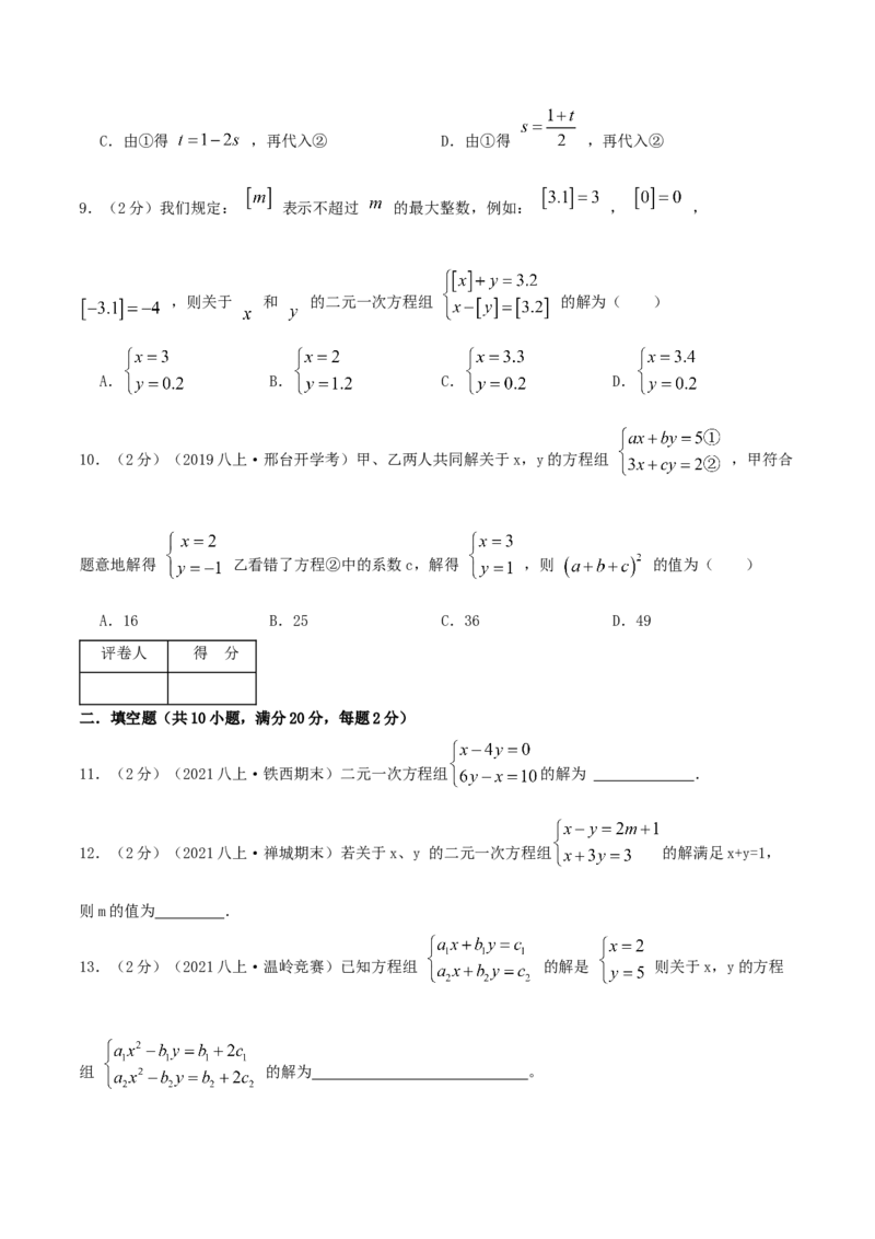 专题08求解二元一次方程组（原卷版）_北师大初中数学_8上-北师大版初中数学_旧版_06专项讲练_挑战压轴题2022-2023学年八年级数学上册压轴题专题精选汇编（北师大版）