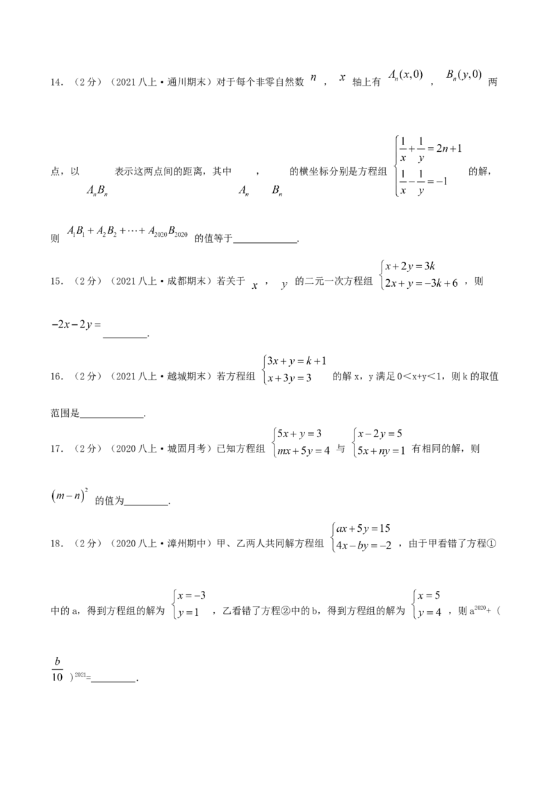 专题08求解二元一次方程组（原卷版）_北师大初中数学_8上-北师大版初中数学_旧版_06专项讲练_挑战压轴题2022-2023学年八年级数学上册压轴题专题精选汇编（北师大版）