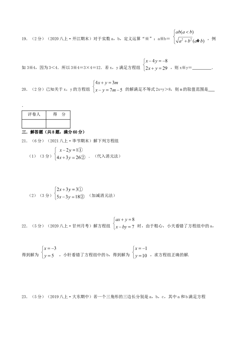 专题08求解二元一次方程组（原卷版）_北师大初中数学_8上-北师大版初中数学_旧版_06专项讲练_挑战压轴题2022-2023学年八年级数学上册压轴题专题精选汇编（北师大版）