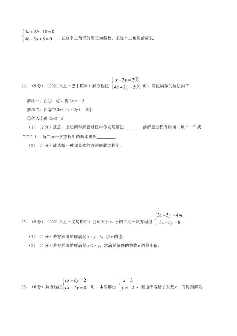 专题08求解二元一次方程组（原卷版）_北师大初中数学_8上-北师大版初中数学_旧版_06专项讲练_挑战压轴题2022-2023学年八年级数学上册压轴题专题精选汇编（北师大版）