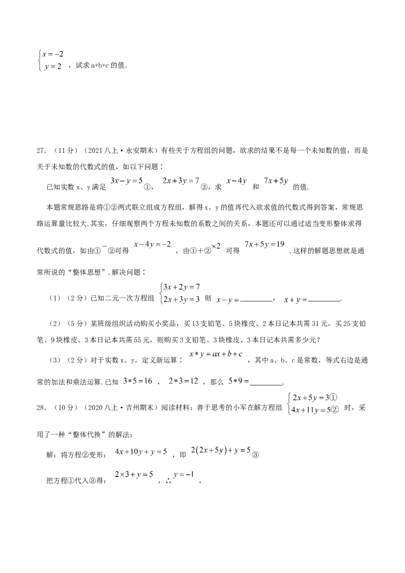 专题08求解二元一次方程组（原卷版）_北师大初中数学_8上-北师大版初中数学_旧版_06专项讲练_挑战压轴题2022-2023学年八年级数学上册压轴题专题精选汇编（北师大版）