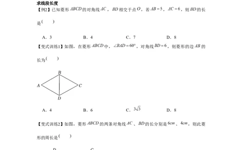 专题1.1菱形的性质与判定（基础）（原卷版）_北师大初中数学_9上-北师大版初中数学_06专项讲练