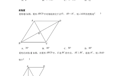 专题1.1菱形的性质与判定（基础）（原卷版）_北师大初中数学_9上-北师大版初中数学_06专项讲练