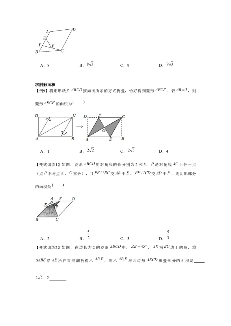 专题1.1菱形的性质与判定（基础）（原卷版）_北师大初中数学_9上-北师大版初中数学_06专项讲练