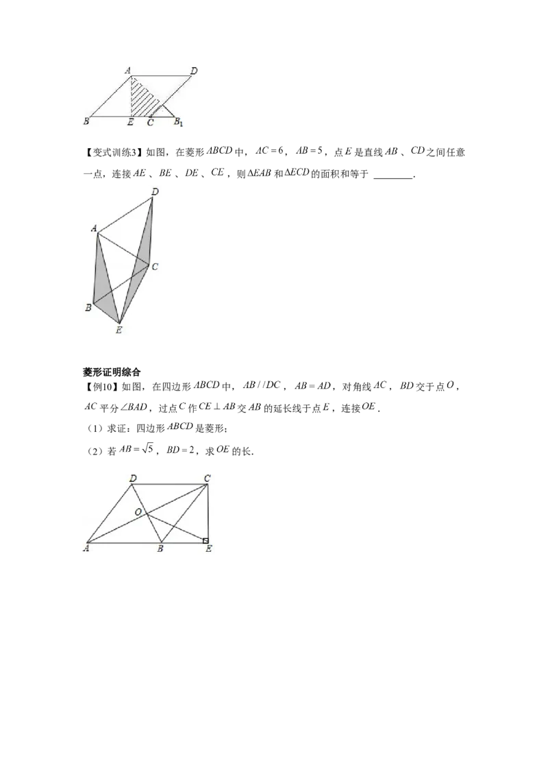 专题1.1菱形的性质与判定（基础）（原卷版）_北师大初中数学_9上-北师大版初中数学_06专项讲练