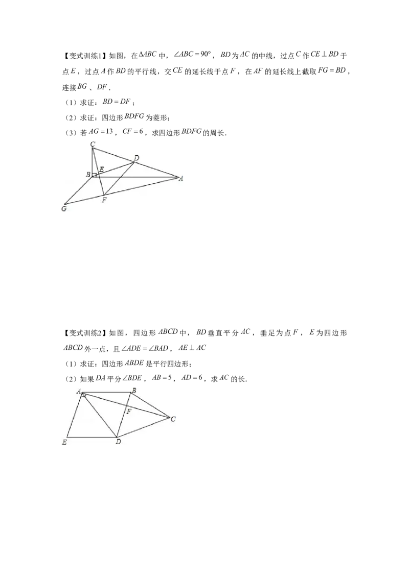 专题1.1菱形的性质与判定（基础）（原卷版）_北师大初中数学_9上-北师大版初中数学_06专项讲练