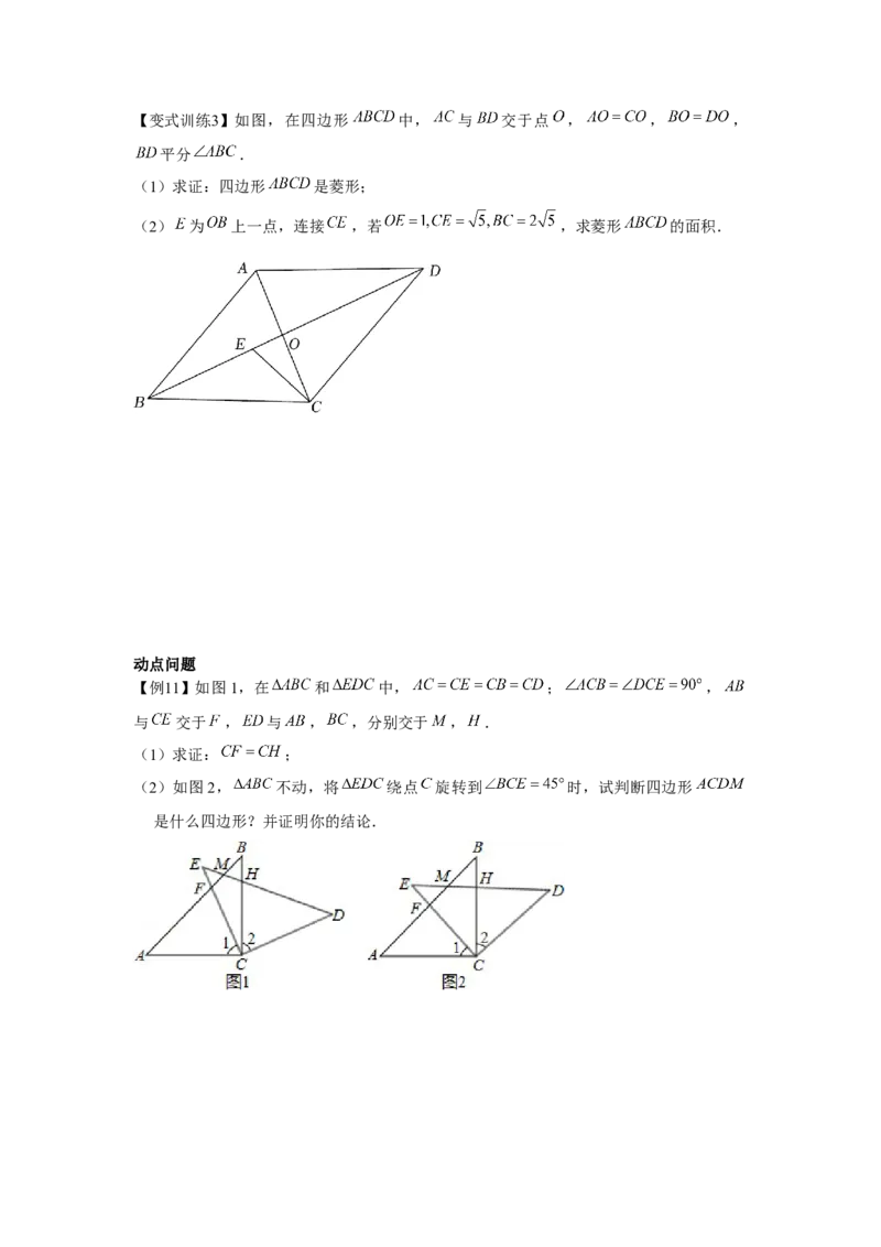 专题1.1菱形的性质与判定（基础）（原卷版）_北师大初中数学_9上-北师大版初中数学_06专项讲练