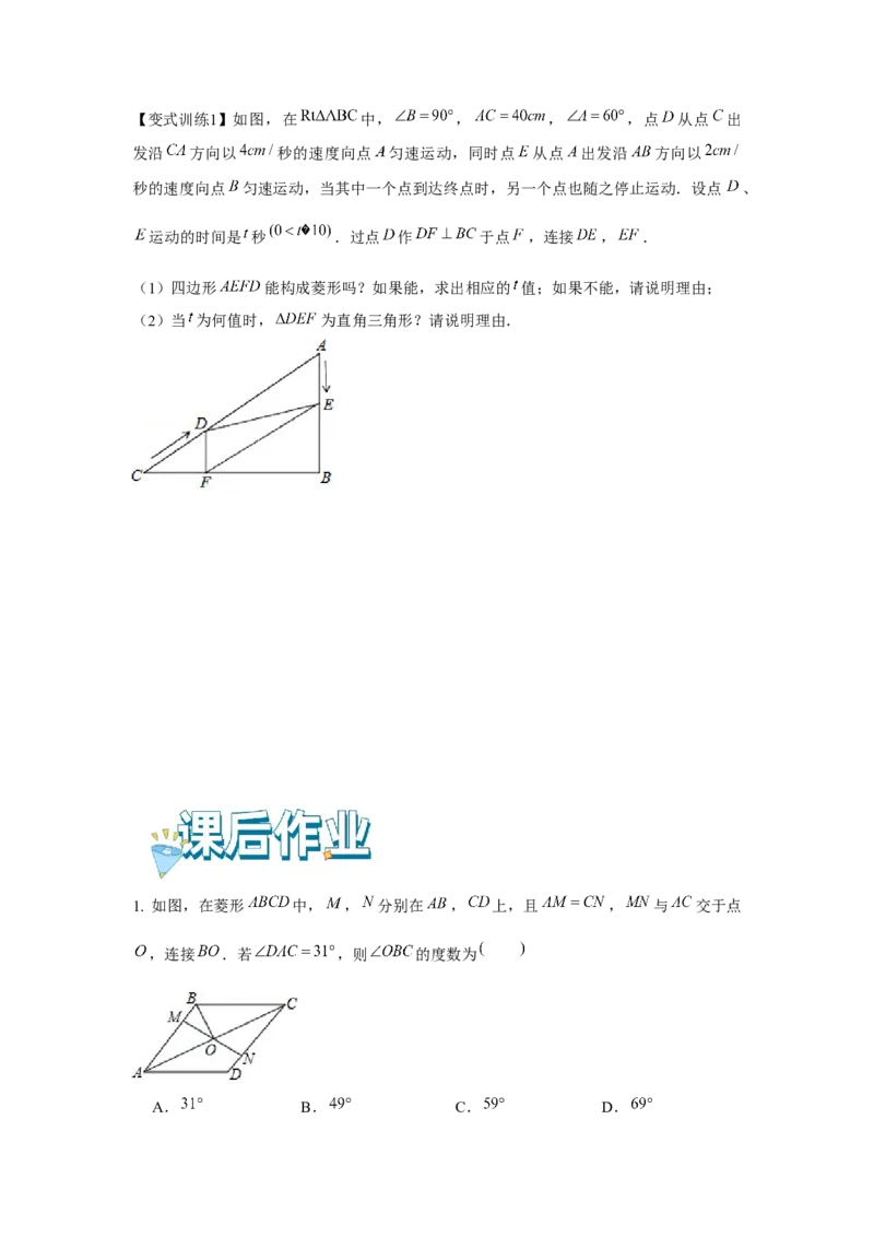 专题1.1菱形的性质与判定（基础）（原卷版）_北师大初中数学_9上-北师大版初中数学_06专项讲练