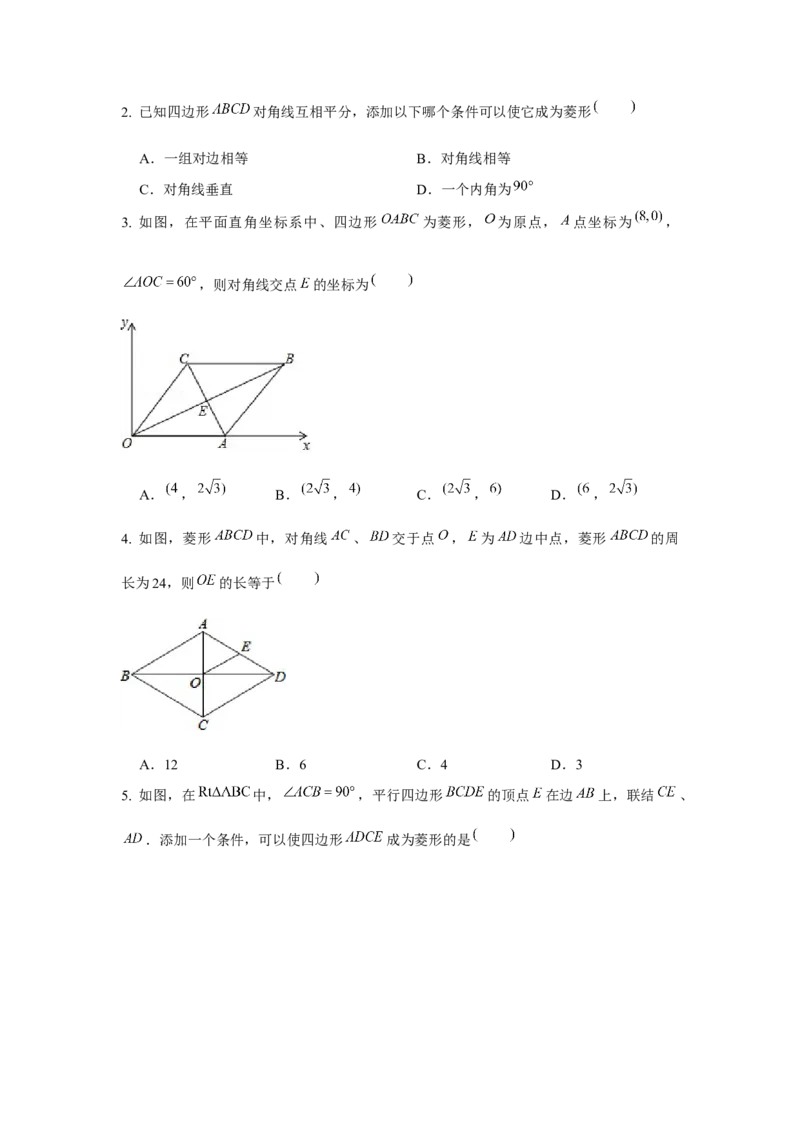 专题1.1菱形的性质与判定（基础）（原卷版）_北师大初中数学_9上-北师大版初中数学_06专项讲练