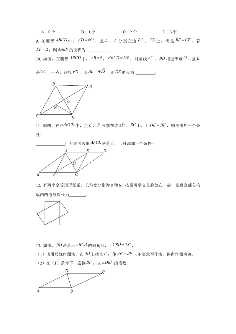 专题1.1菱形的性质与判定（基础）（原卷版）_北师大初中数学_9上-北师大版初中数学_06专项讲练