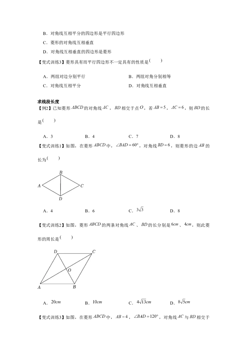 专题1.1菱形的性质与判定（基础）（原卷版）_北师大初中数学_9上-北师大版初中数学_06专项讲练