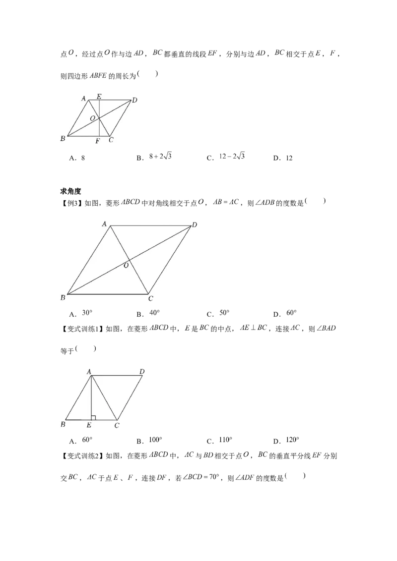 专题1.1菱形的性质与判定（基础）（原卷版）_北师大初中数学_9上-北师大版初中数学_06专项讲练