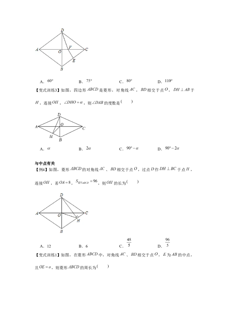 专题1.1菱形的性质与判定（基础）（原卷版）_北师大初中数学_9上-北师大版初中数学_06专项讲练
