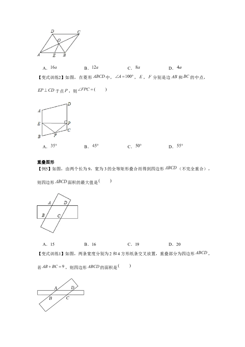 专题1.1菱形的性质与判定（基础）（原卷版）_北师大初中数学_9上-北师大版初中数学_06专项讲练