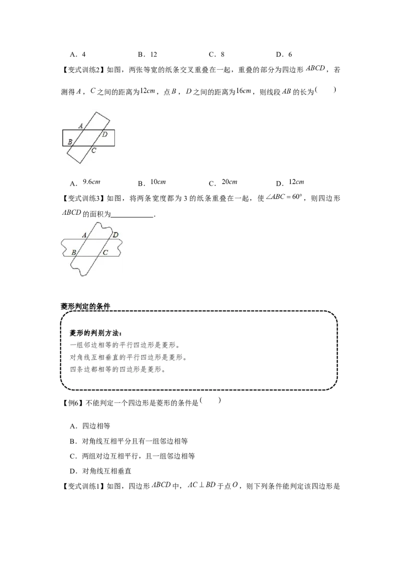 专题1.1菱形的性质与判定（基础）（原卷版）_北师大初中数学_9上-北师大版初中数学_06专项讲练