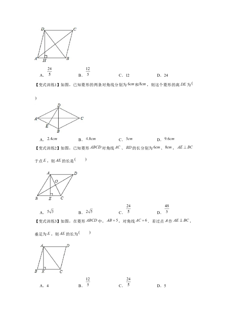 专题1.1菱形的性质与判定（基础）（原卷版）_北师大初中数学_9上-北师大版初中数学_06专项讲练