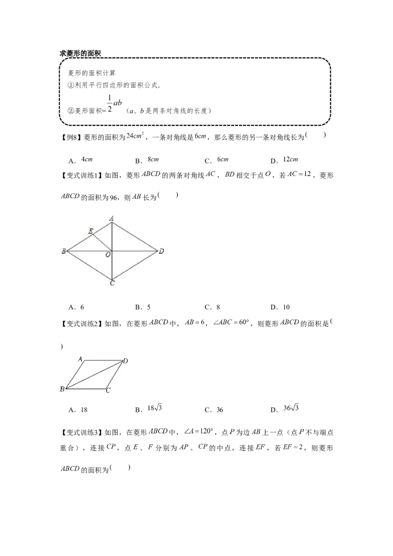 专题1.1菱形的性质与判定（基础）（原卷版）_北师大初中数学_9上-北师大版初中数学_06专项讲练