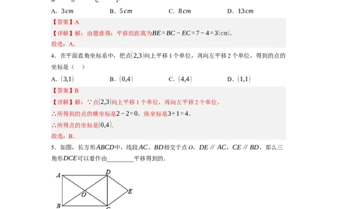 3.1图形的平移（解析版）_北师大初中数学_8下-北师大版初中数学_旧版-可参考_05习题试卷_1课时练习_同步练习（第1套）