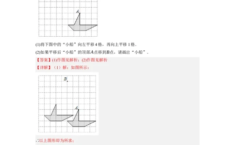 3.1图形的平移（解析版）_北师大初中数学_8下-北师大版初中数学_旧版-可参考_05习题试卷_1课时练习_同步练习（第1套）