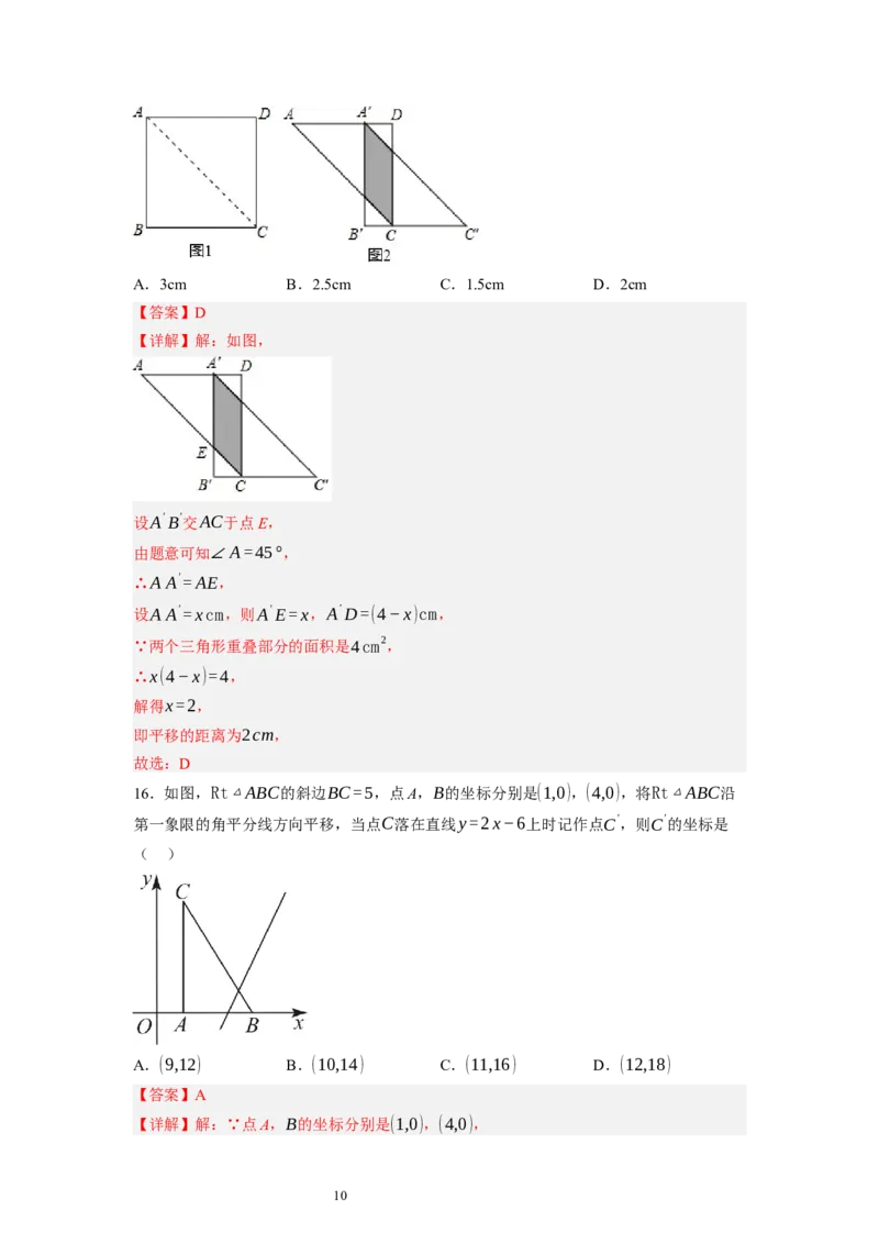 3.1图形的平移（解析版）_北师大初中数学_8下-北师大版初中数学_旧版-可参考_05习题试卷_1课时练习_同步练习（第1套）