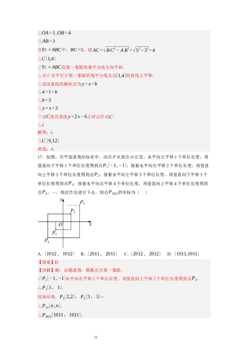 3.1图形的平移（解析版）_北师大初中数学_8下-北师大版初中数学_旧版-可参考_05习题试卷_1课时练习_同步练习（第1套）