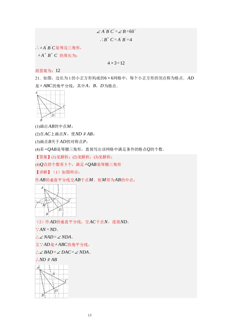 3.1图形的平移（解析版）_北师大初中数学_8下-北师大版初中数学_旧版-可参考_05习题试卷_1课时练习_同步练习（第1套）