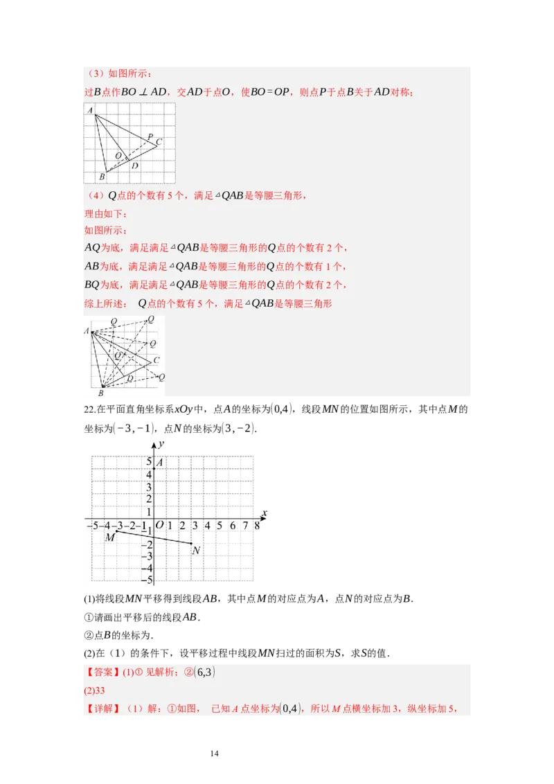 3.1图形的平移（解析版）_北师大初中数学_8下-北师大版初中数学_旧版-可参考_05习题试卷_1课时练习_同步练习（第1套）