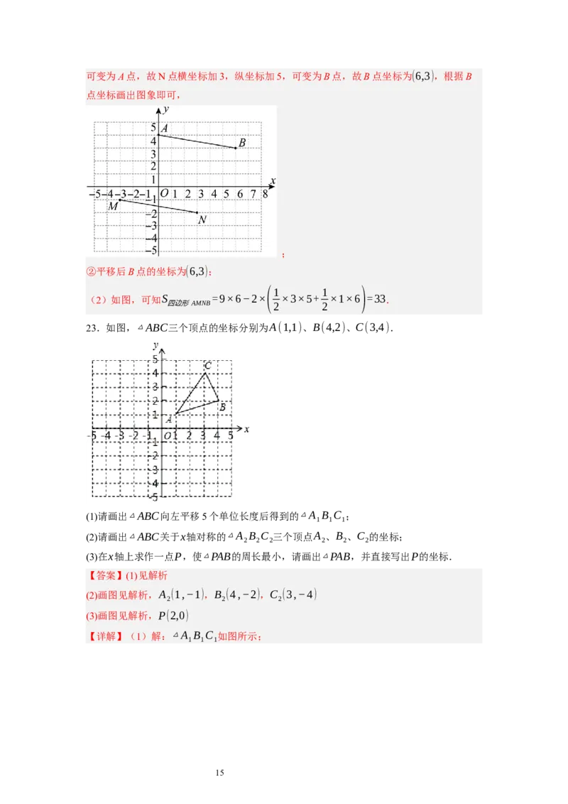 3.1图形的平移（解析版）_北师大初中数学_8下-北师大版初中数学_旧版-可参考_05习题试卷_1课时练习_同步练习（第1套）