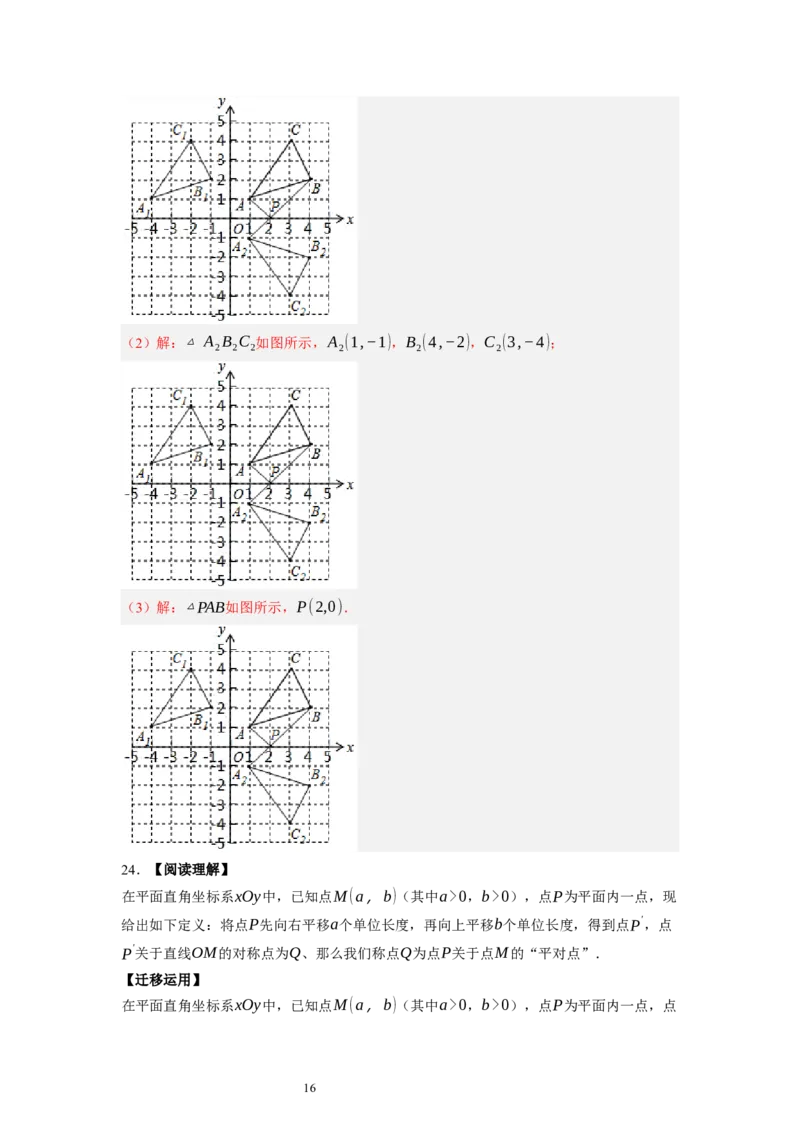 3.1图形的平移（解析版）_北师大初中数学_8下-北师大版初中数学_旧版-可参考_05习题试卷_1课时练习_同步练习（第1套）