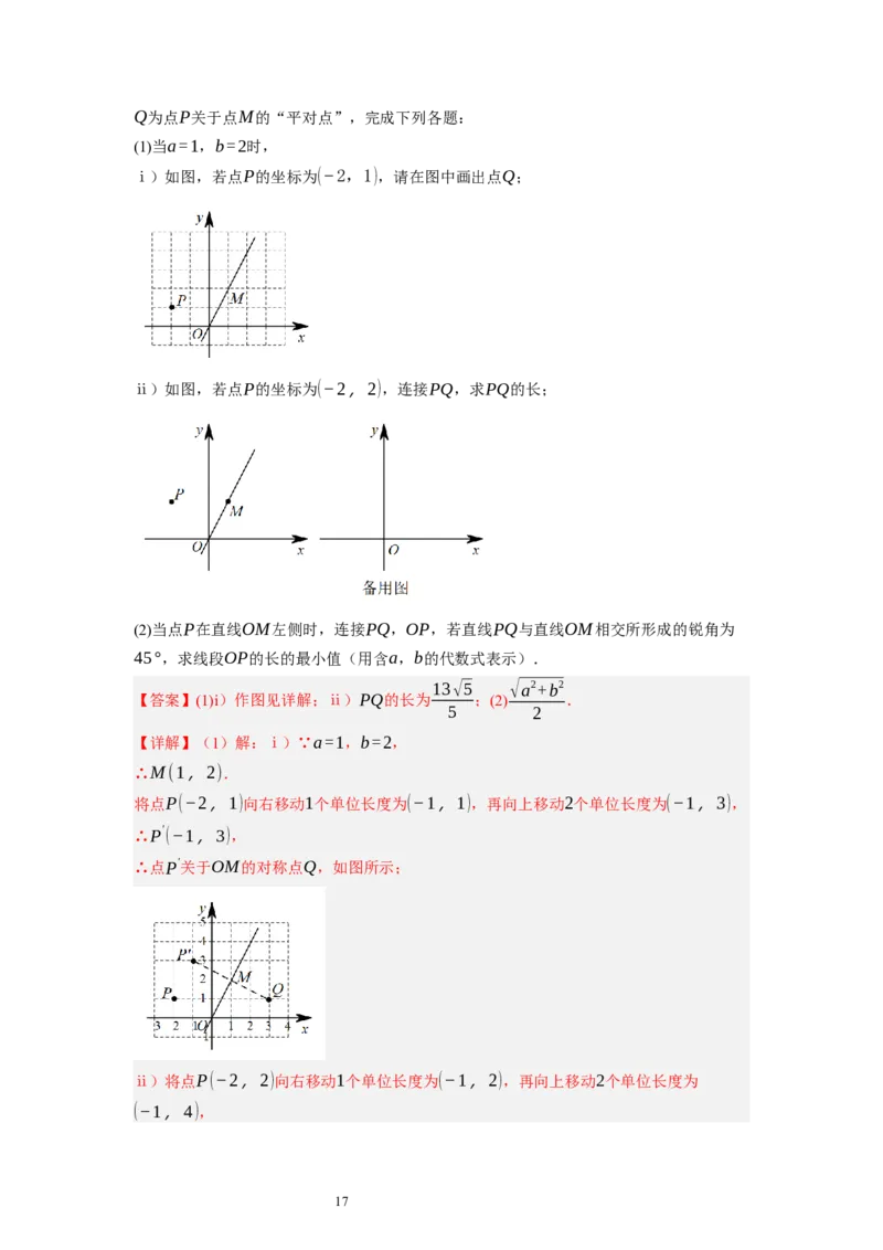 3.1图形的平移（解析版）_北师大初中数学_8下-北师大版初中数学_旧版-可参考_05习题试卷_1课时练习_同步练习（第1套）