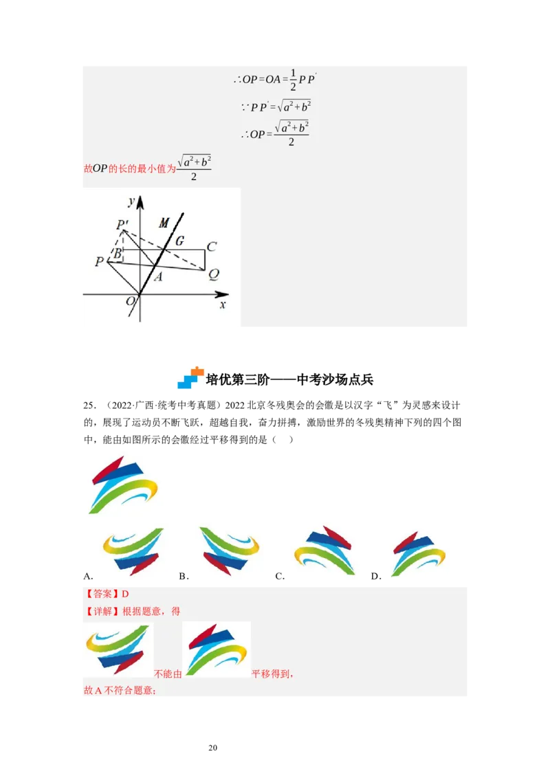 3.1图形的平移（解析版）_北师大初中数学_8下-北师大版初中数学_旧版-可参考_05习题试卷_1课时练习_同步练习（第1套）