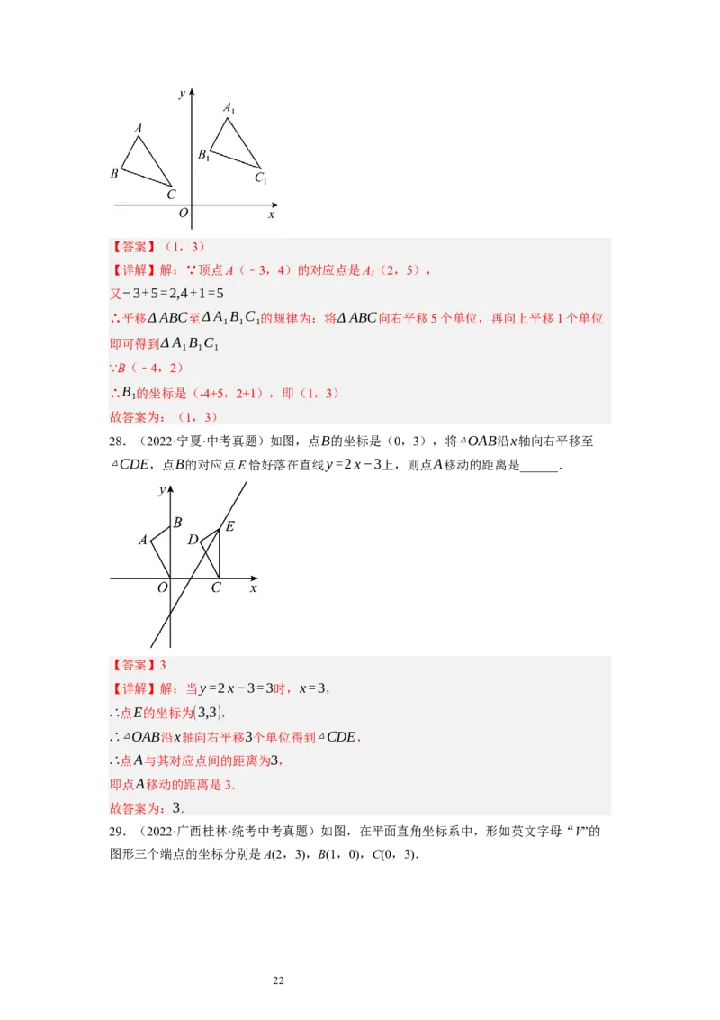 3.1图形的平移（解析版）_北师大初中数学_8下-北师大版初中数学_旧版-可参考_05习题试卷_1课时练习_同步练习（第1套）
