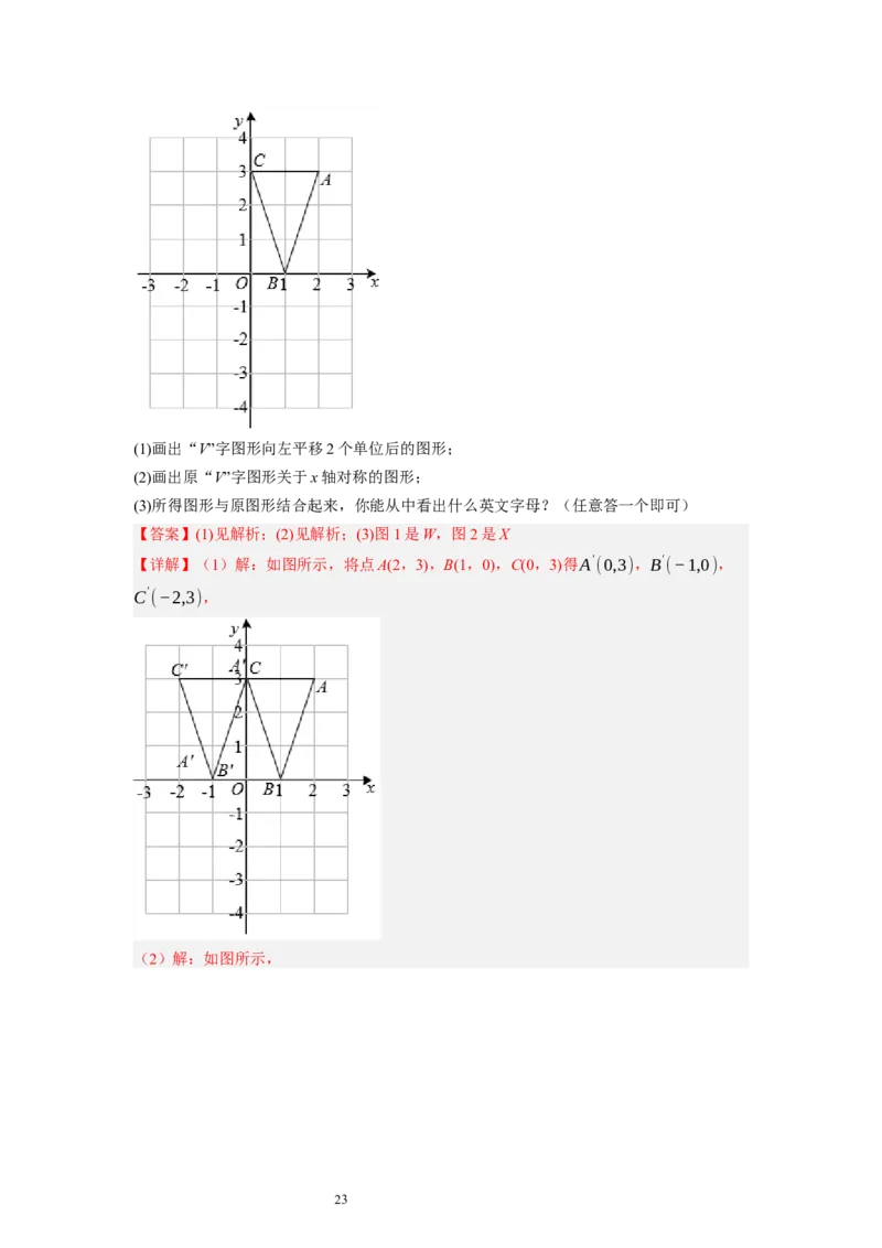 3.1图形的平移（解析版）_北师大初中数学_8下-北师大版初中数学_旧版-可参考_05习题试卷_1课时练习_同步练习（第1套）