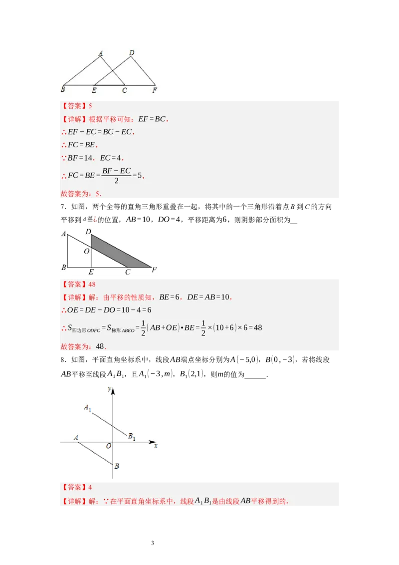 3.1图形的平移（解析版）_北师大初中数学_8下-北师大版初中数学_旧版-可参考_05习题试卷_1课时练习_同步练习（第1套）
