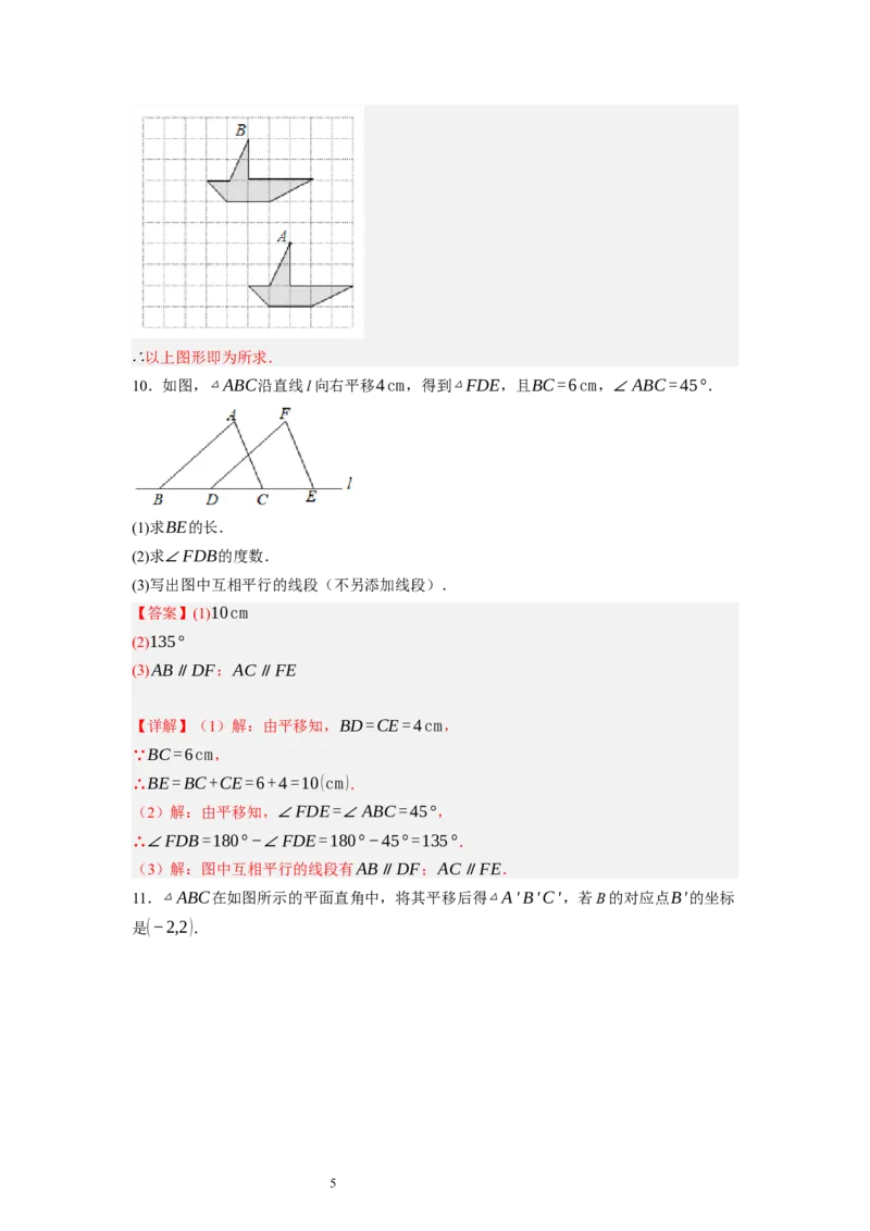 3.1图形的平移（解析版）_北师大初中数学_8下-北师大版初中数学_旧版-可参考_05习题试卷_1课时练习_同步练习（第1套）