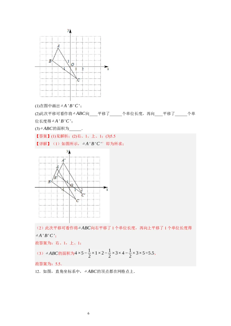 3.1图形的平移（解析版）_北师大初中数学_8下-北师大版初中数学_旧版-可参考_05习题试卷_1课时练习_同步练习（第1套）