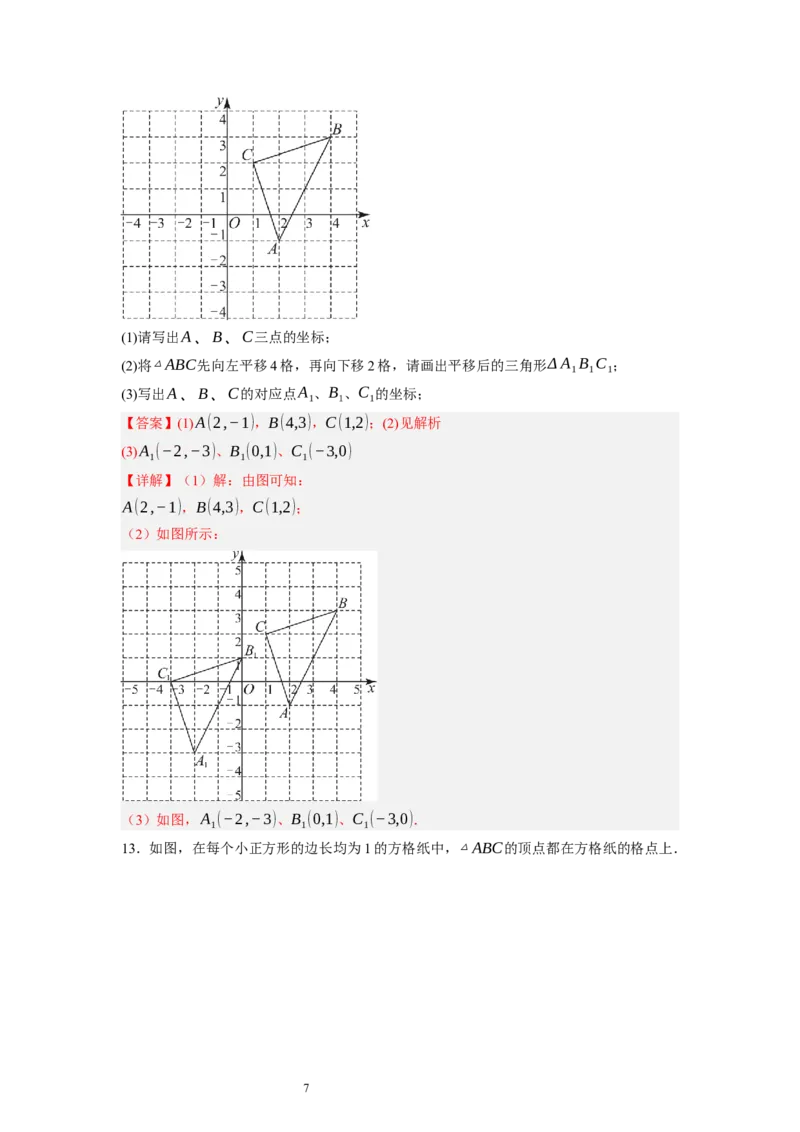 3.1图形的平移（解析版）_北师大初中数学_8下-北师大版初中数学_旧版-可参考_05习题试卷_1课时练习_同步练习（第1套）