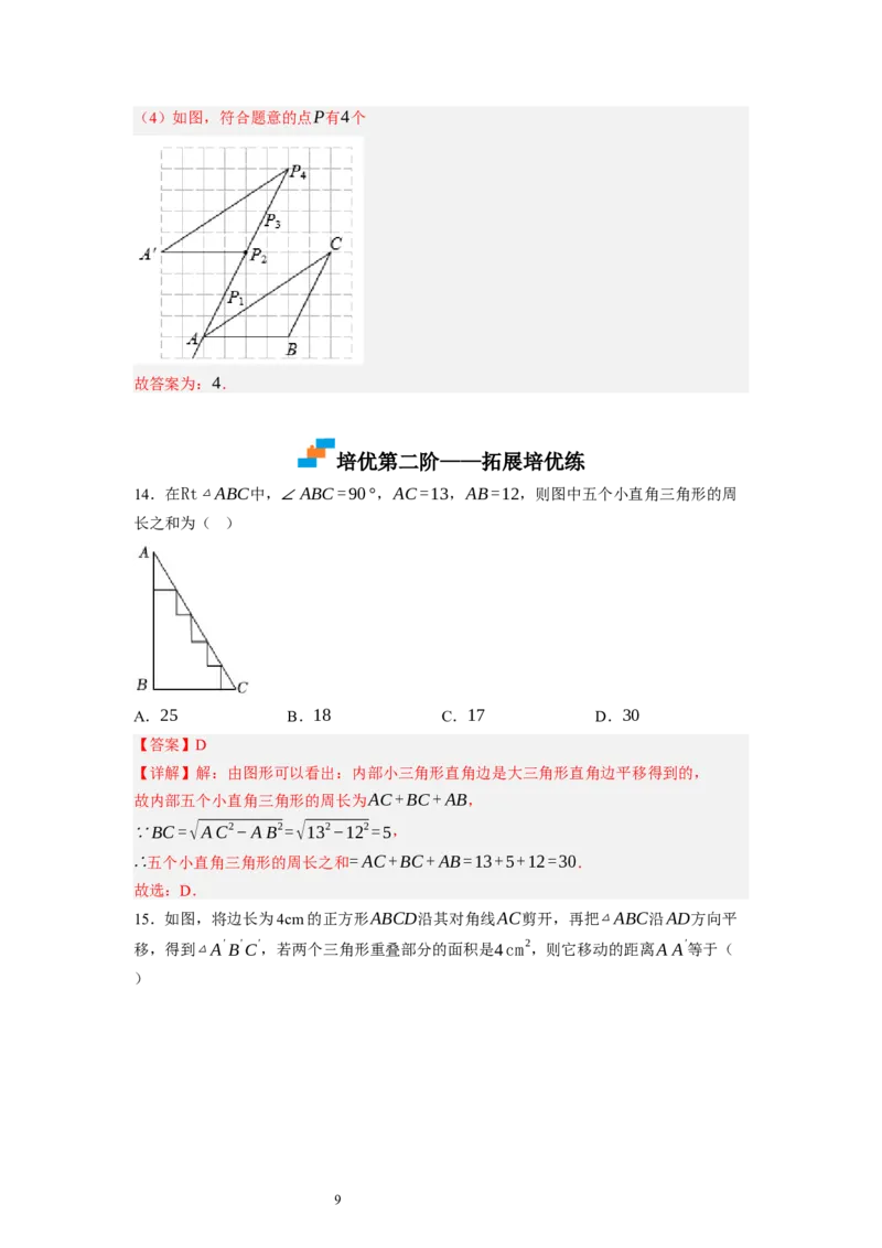 3.1图形的平移（解析版）_北师大初中数学_8下-北师大版初中数学_旧版-可参考_05习题试卷_1课时练习_同步练习（第1套）