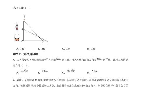 专题03三角函数的应用(五大题型+题型综合专训)（原卷版）_北师大初中数学_9下-北师大版初中数学_05习题试卷_4专题练习_第2套